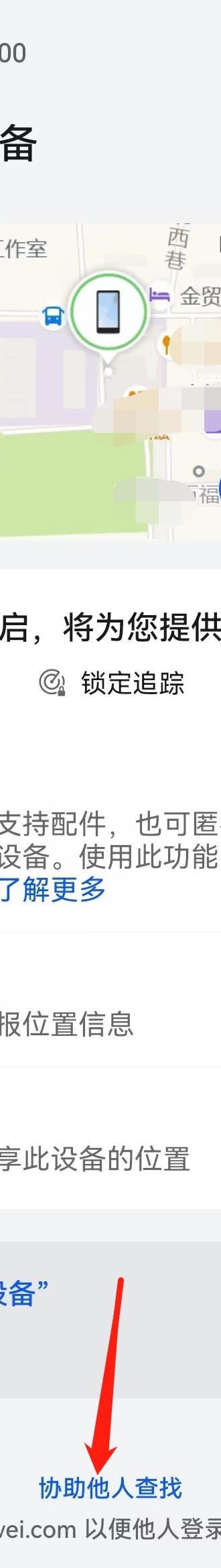 怎么查看手机位置在哪-图10