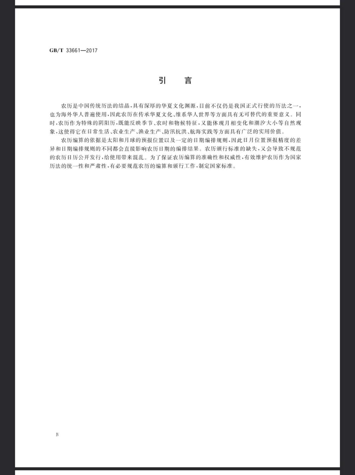 农历阴历是谁发明的_农历阴历是多少_农历是阴历吗