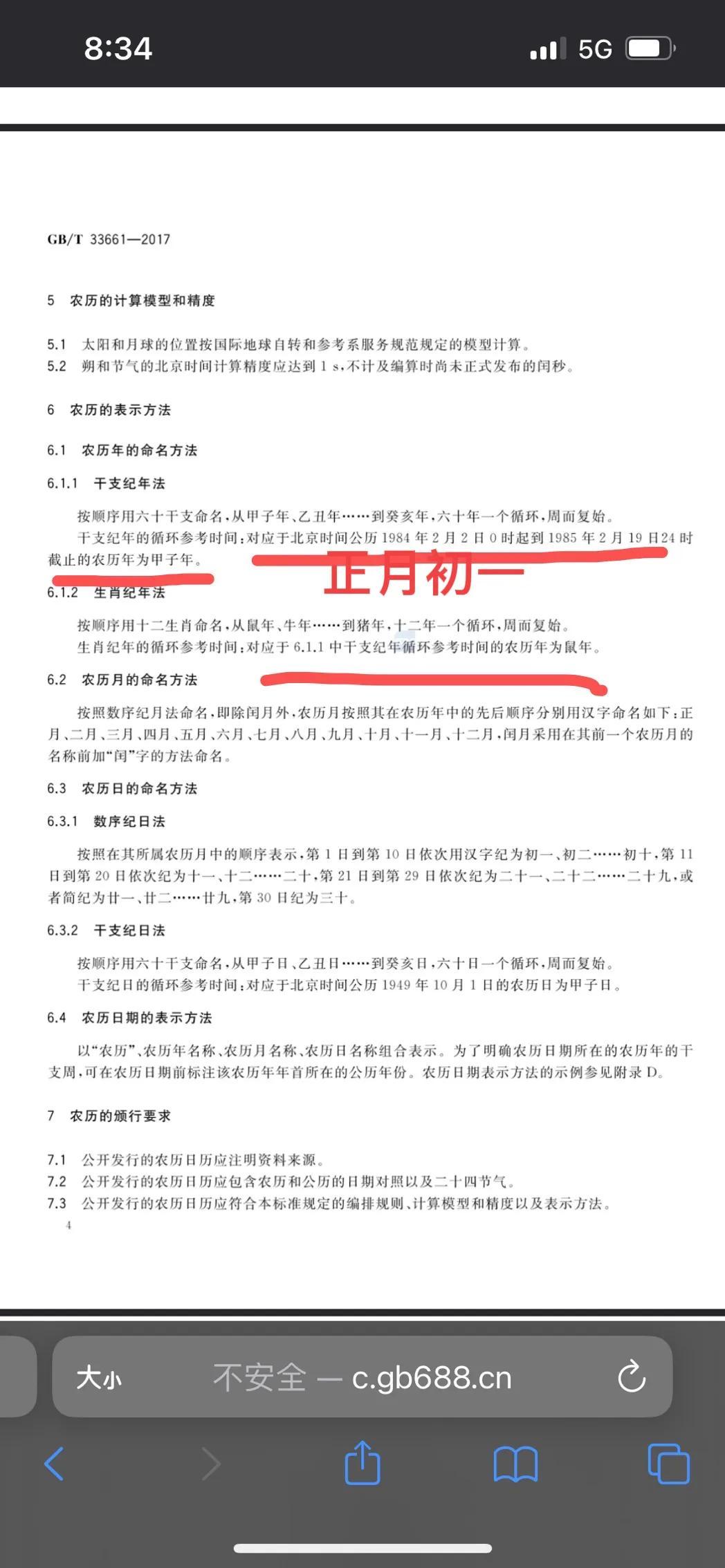 农历阴历是谁发明的_农历阴历是多少_农历是阴历吗
