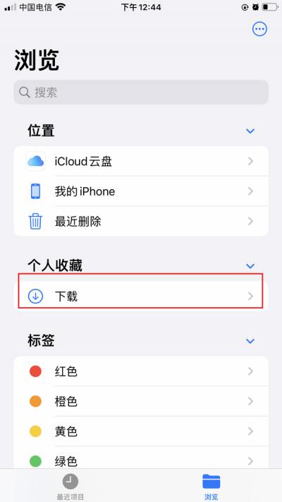 苹果手机怎么管理本地文件-图2