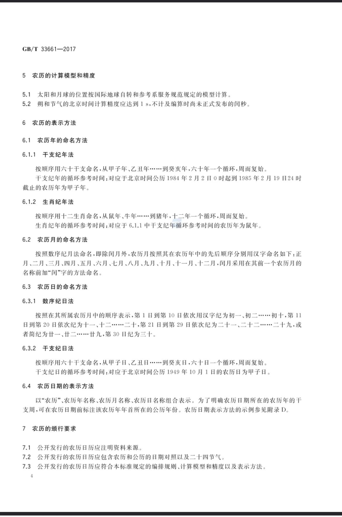 农历阴历是多少_农历阴历是谁发明的_农历是阴历吗