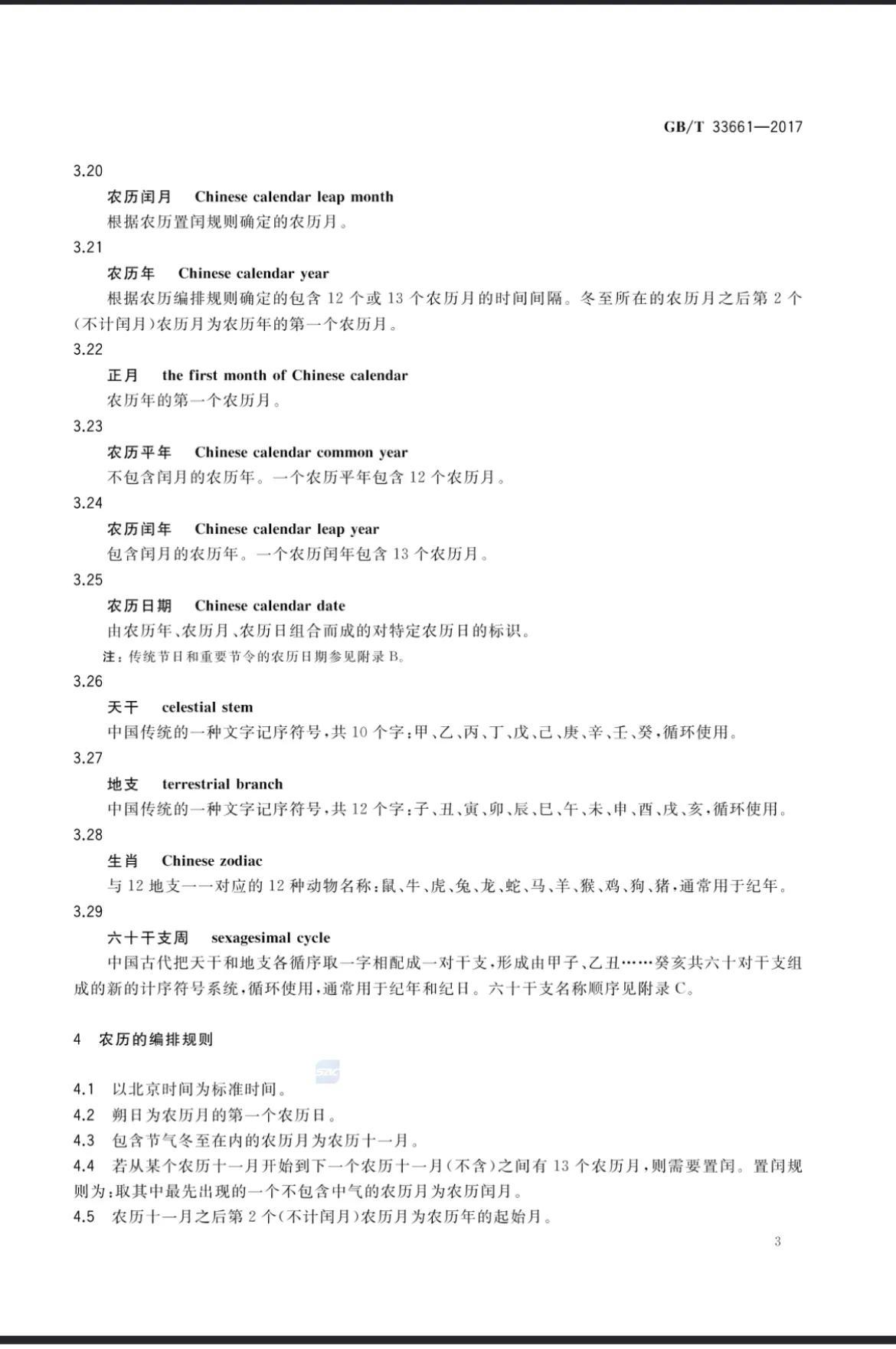 农历阴历是谁发明的_农历是阴历吗_农历阴历是多少