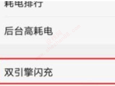 vivox27找不到双引擎闪充-图4