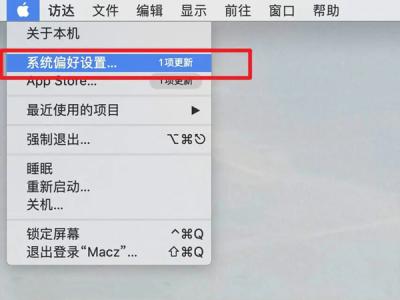 mac怎么关闭开机声音-图1