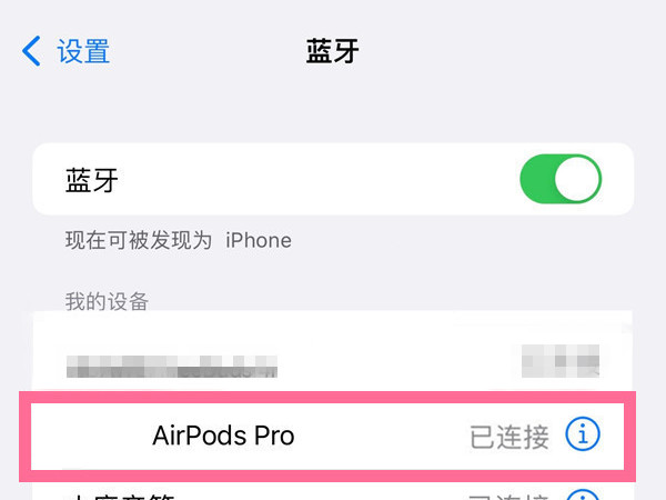 airpods pro在哪切歌-图1