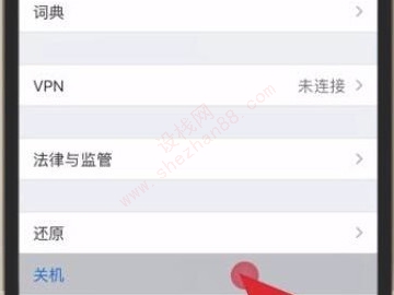 苹果12怎么开关机-图3