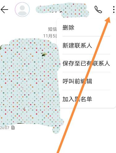 华为手机短信无主题咋删除-图3