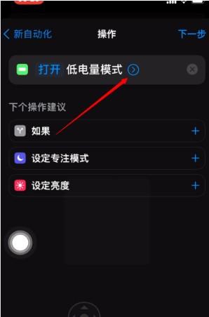 iOS15系统在哪关闭电量提醒-图6