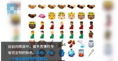 苹果Emoji14.0版本有男妈妈表情吗-图4