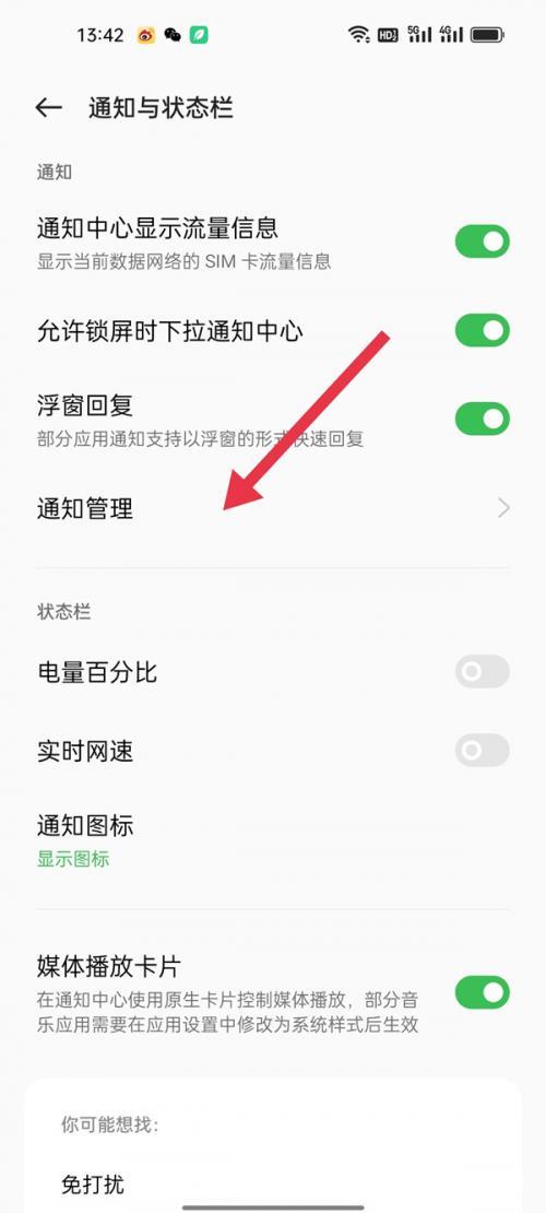 oppo手机在哪设置防窥屏幕-图2