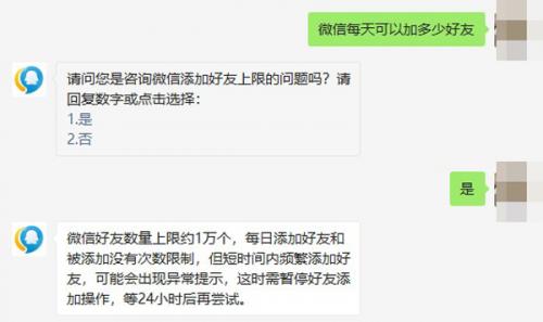 微信一天最多能加多少个好友-图1