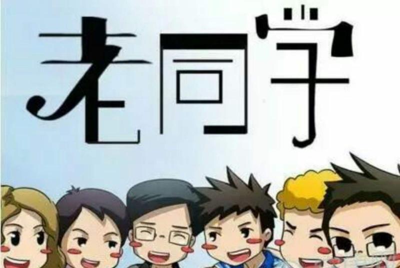 关系好的同学群名字（老同学群幽默霸气群名）